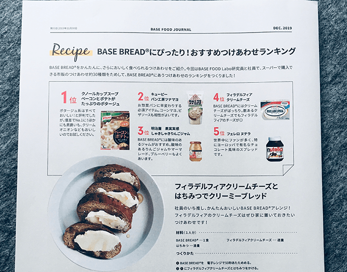 BaseBread アレンジ