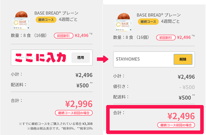 basebread クーポン