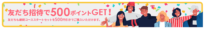 basefood 紹介キャンペーン