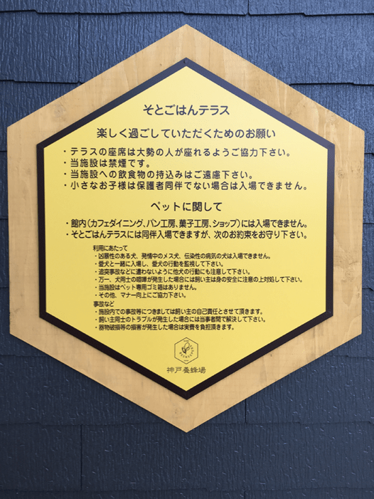 神戸養蜂場 ペット