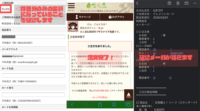 優光泉 ゆうこうせん 注文完了