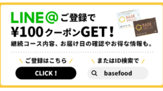 basebread クーポン