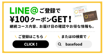 basebread クーポン