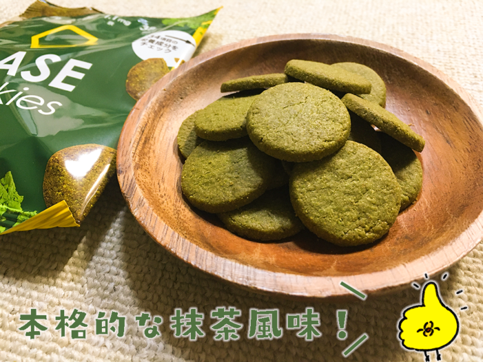 ベースクッキー 抹茶