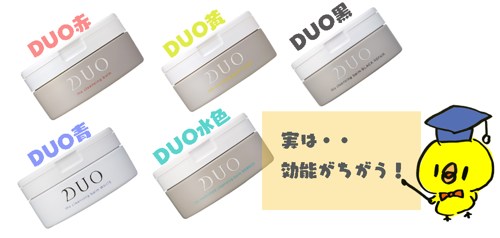 Duo黒クレンジングバーム効果的な使い方を発見 個人ブログ Kenkouhacker