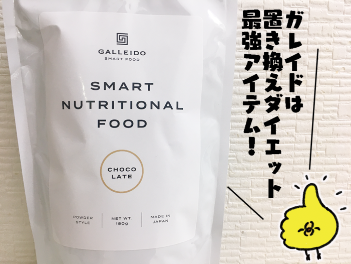 Galleido最強