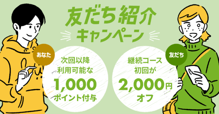 ベースブレッド 友達紹介 クーポン 割引