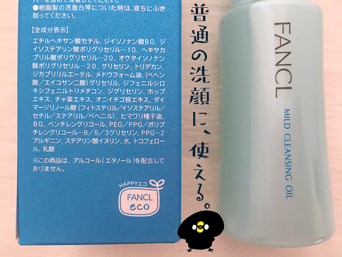 ファンケル FANCL 洗顔