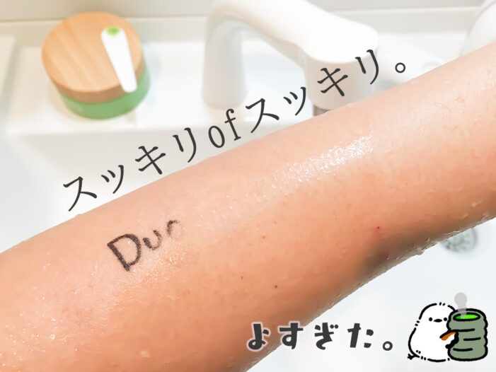 DUOクレンジングバーム抹茶 香り