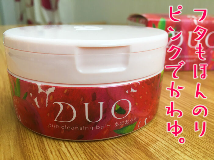 DUOバーム いちご あまおう 口コミ