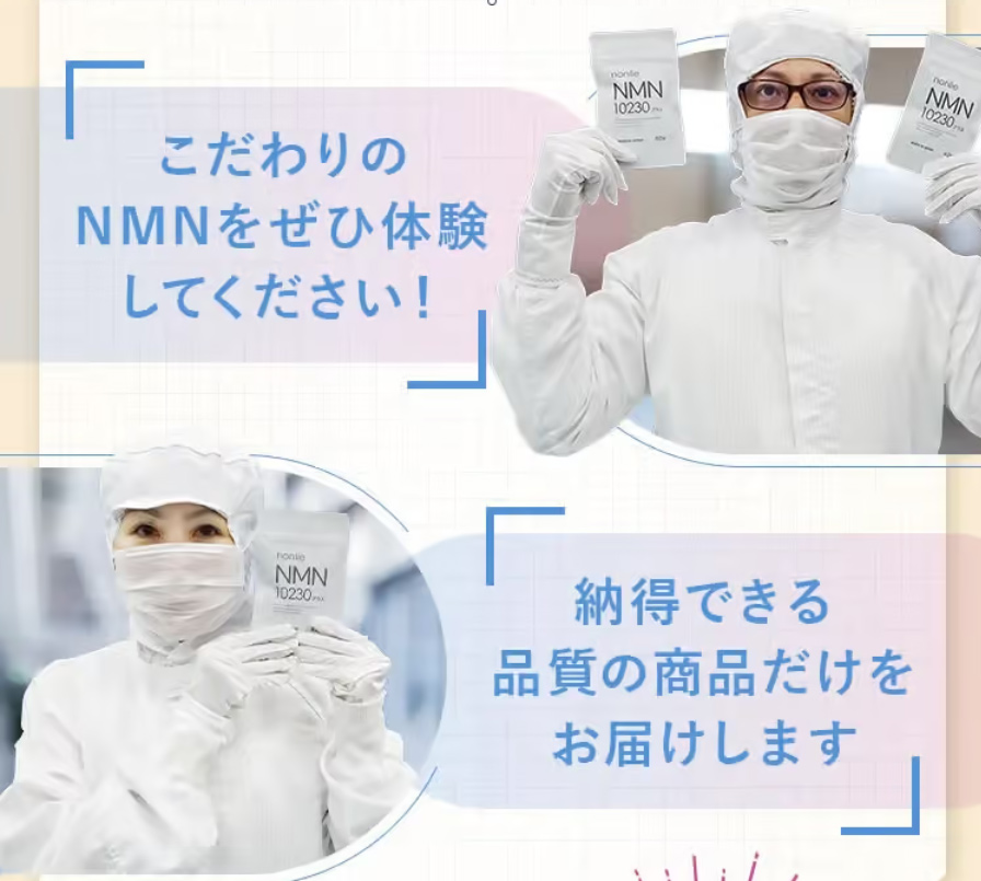 nonlie NMN サプリ