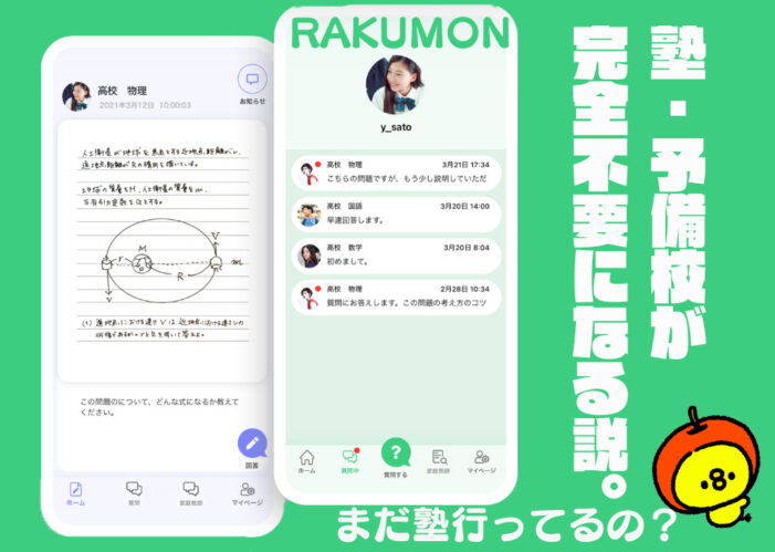 RAKUMON 口コミ