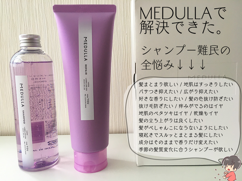medulla悩み.jpg