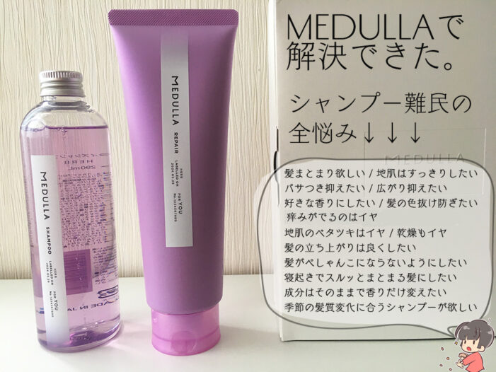 medulla悩み（新）